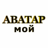 99px.ru аватар мой аватар