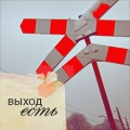 Аватар Выход есть