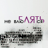 99px.ru аватар Не влюБЛЯТЬся