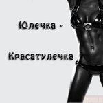 Аватар Юлечка