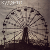 Аватар куда то