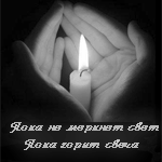 Аватар Свеча