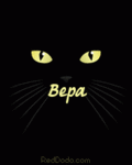 Аватар Вера,Верочка