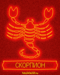 99px.ru аватар знак зодиака скорпион