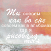 Аватар Ты совсем как во сне, совсем как в альбоме, как я рисовала тебя