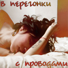 Аватар В перегонки с проводами
