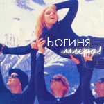 Аватар богиня мира
