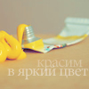 99px.ru аватар красим в яркий цвет