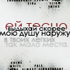 Аватар Ей тесно,выдыхай скорее мою душу наружу, в твоих легких мало места