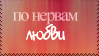 Аватар по нервам любви
