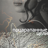 99px.ru аватар поцарапанные цели