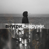 Аватар внутри снаружи