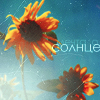 Аватар Солнце