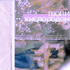 99px.ru аватар Твоим кислородом