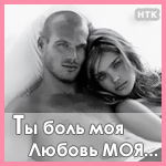 Аватар Ты боль моя, любовь моя