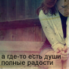 Аватар А где то есть души полные радости