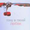 99px.ru аватар тону...