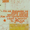 Аватар Но на фуражке моей серп и звезда. Как это трогательно серп и звезда