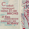 99px.ru аватар С тобой проводит ночи 31-я весна. и без сомнения ревнует ко всему