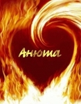 Аватар Анюта