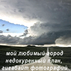 Аватар мой любимый город недокуренный план,гигабайт фотографий