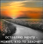 99px.ru аватар осталяю мечту-может,кто то захочет
