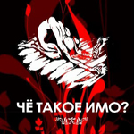 Аватар Что такое ИМО?
