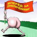 Аватар Хопа на ножках, веперед за приключениями!