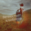 99px.ru аватар весность влюблена