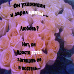 99px.ru аватар Он дарил цветы