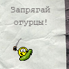 Аватар запрягай огурцы! хДД