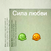 Аватар сила любви