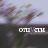 Аватар отпусти