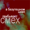 99px.ru аватар в безутешном моке прибывает смех