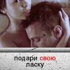 Аватар подари свою ласку