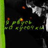 Аватар Змфира: я рвусь по кусочкам
