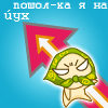Аватар пошел-ка на йух хД