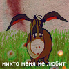 99px.ru аватар Ослик иа-иа:никто меня не любит