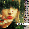 99px.ru аватар жди