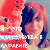 Аватар Я — это первая буква в алфавите