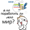 99px.ru аватар хе-хе, а не поработить ли мне весь мир?