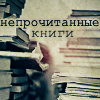 99px.ru аватар непрочитанные книги