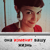 Аватар она изменит вашу жизнь