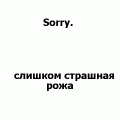 Аватар Простите.Слишком страшная рожа.