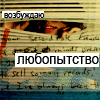 Аватар возбуждаю любопытство