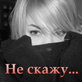 Аватар не скажу...