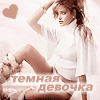 99px.ru аватар темная девочка