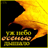 99px.ru аватар уж осенью небо дышало. . .