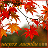 Аватар шорох листвы