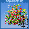 Аватар вдохновение